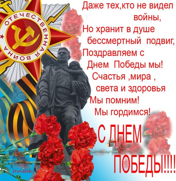 Музыкальное поздравление с днем победы Музыкальное поздравление с днем победы